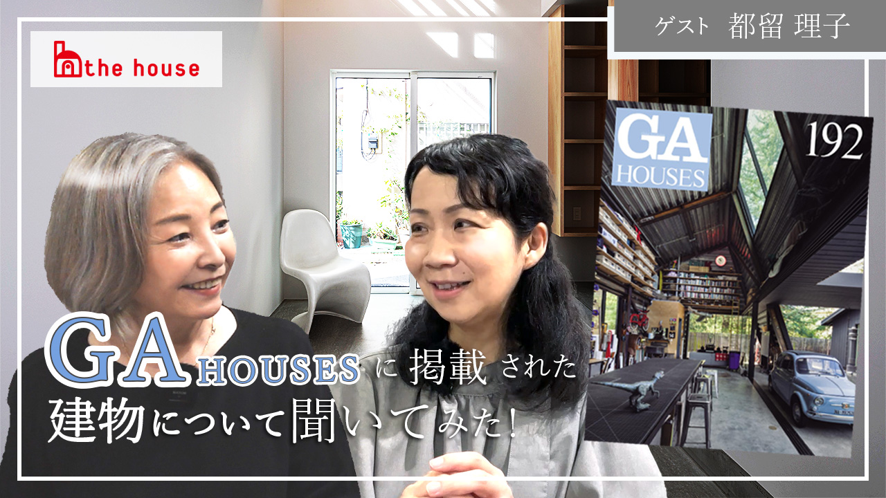 【YouTube】あの雑誌に掲載された建物について聞いてみた!~都留理子~
